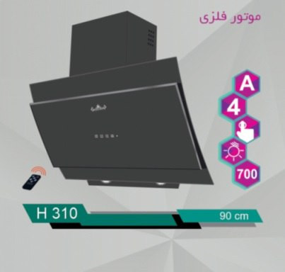 هود مورب دوشیشه لمسی رهام مدل h310 طرح پارمیس